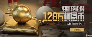 暗区突围合作丰收活动怎么玩