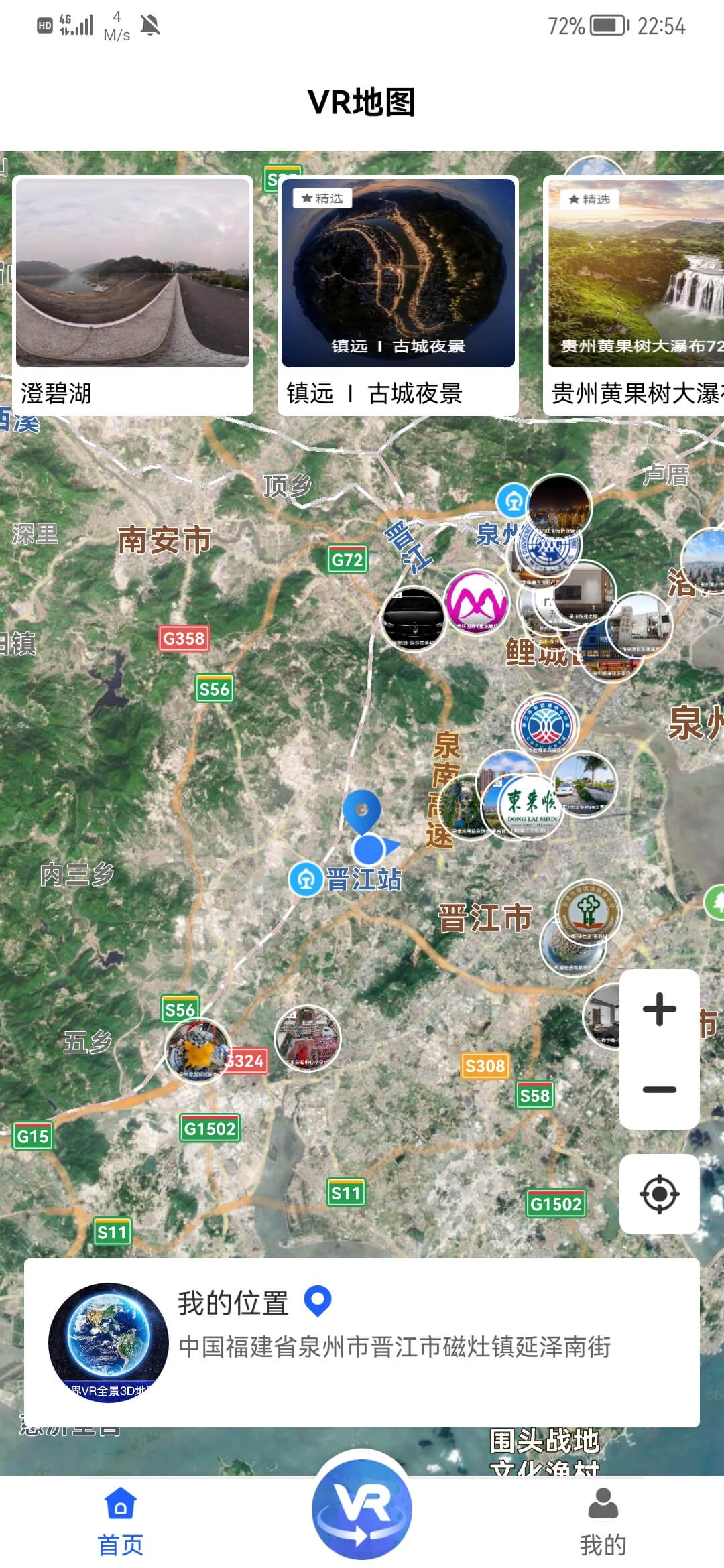 世界VR全景手机版
