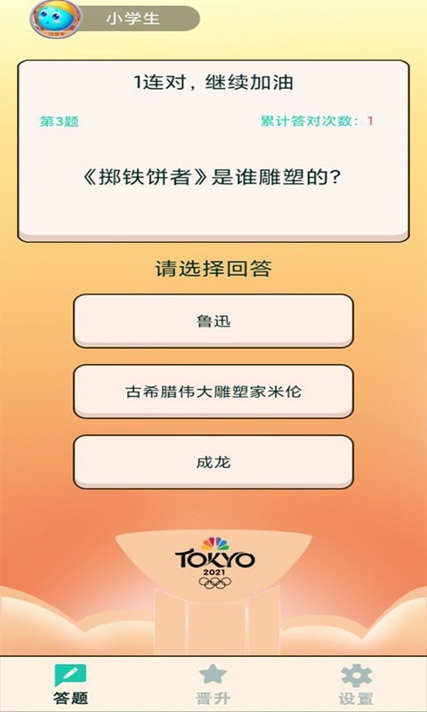 奥运答题免费版