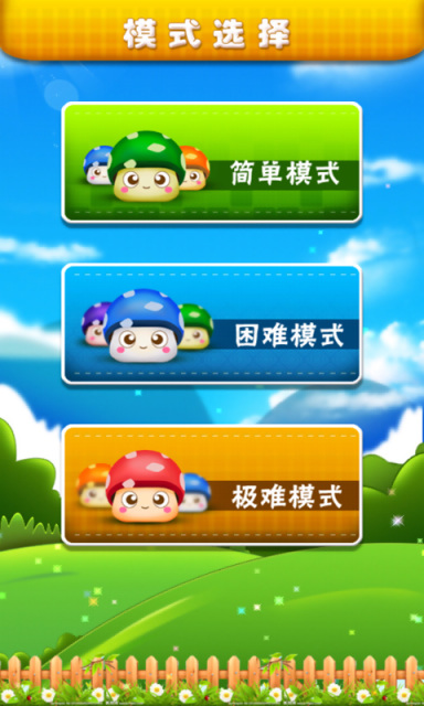 蘑菇爆破