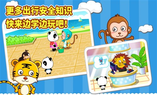 宝宝出行安全最新版