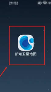 新知卫星地图怎么使用
