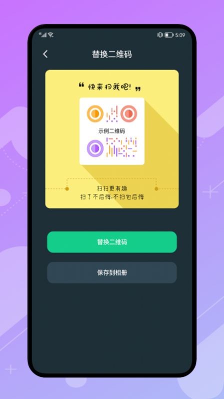 自制二维码官网版