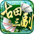 同城游古田三副安卓版