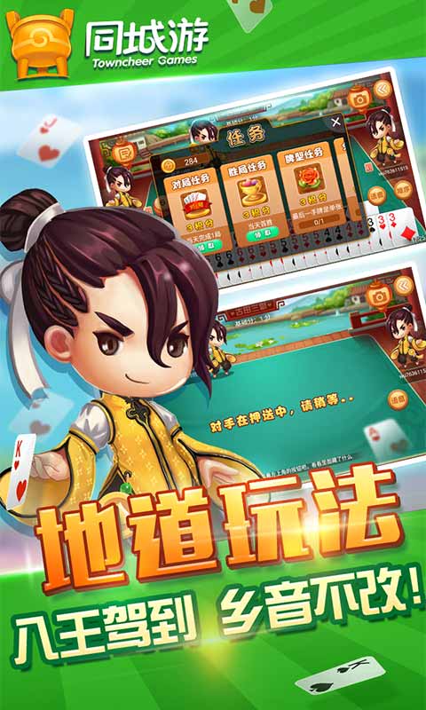 同城游古田三副安卓版
