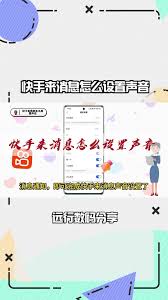 快手如何关闭戳一下通知