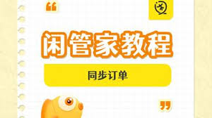 闲鱼一键擦亮是否收费