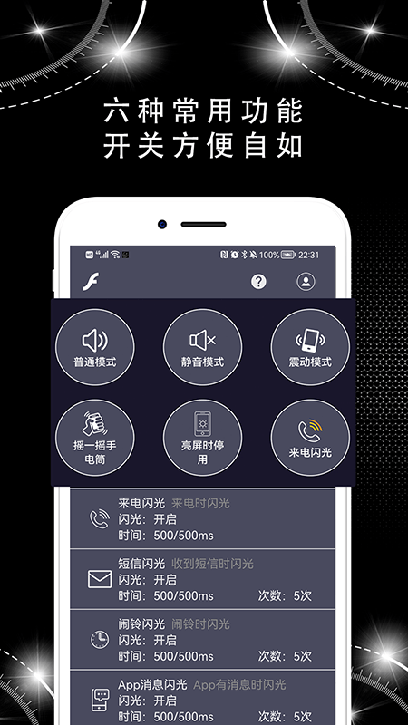 蜗牛来电闪光灯官网版