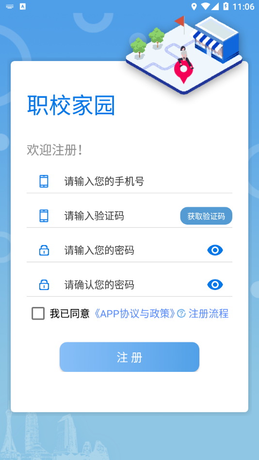 职校家园手机版
