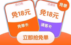 如何领取淘宝闪购免单卡