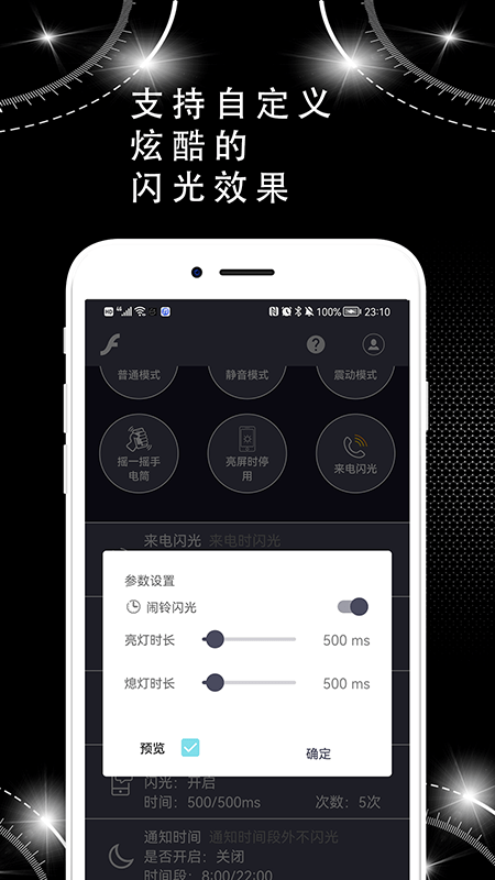 蜗牛来电闪光灯最新版