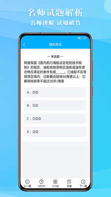 船员考试助手最新版