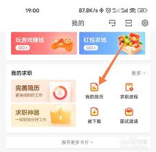 58同城APP如何隐藏简历