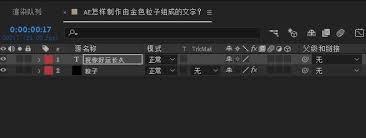 AE如何制作金粉字体