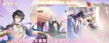 全民养成之女皇陛下凰储性格怎么选