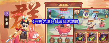 守护之境吕布毕业如何搭配