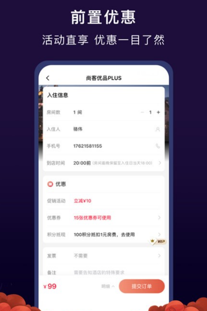 心里美酒店预订免费版