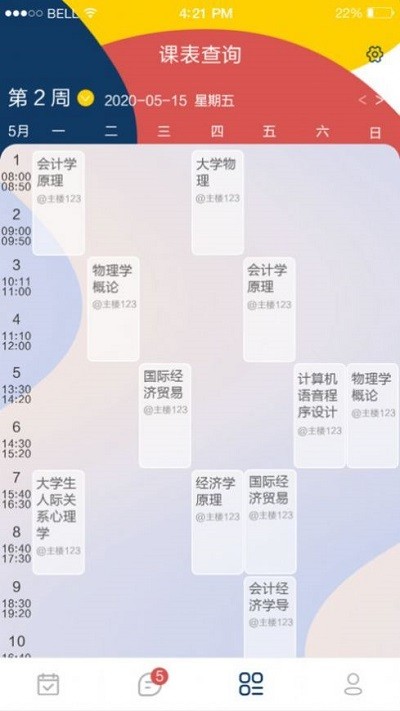本研教学服务平台安卓版