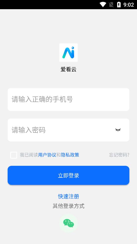 爱看云智能相机免费版