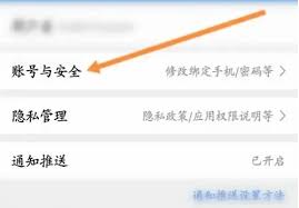 好大夫在线隐私密码如何设置