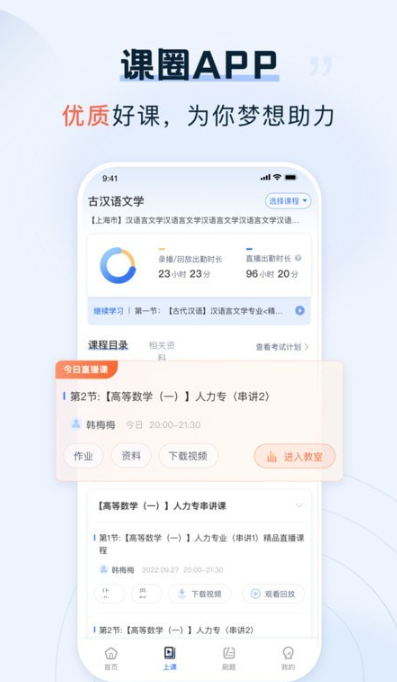 课圈手机版