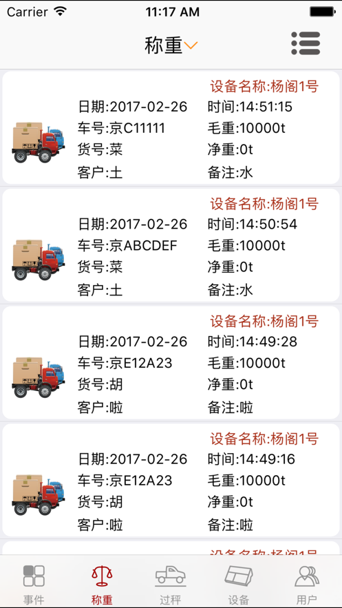 衡管家安卓版