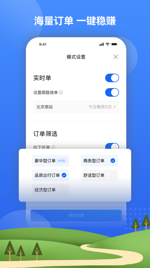 北斗嘟嘟打车安卓版