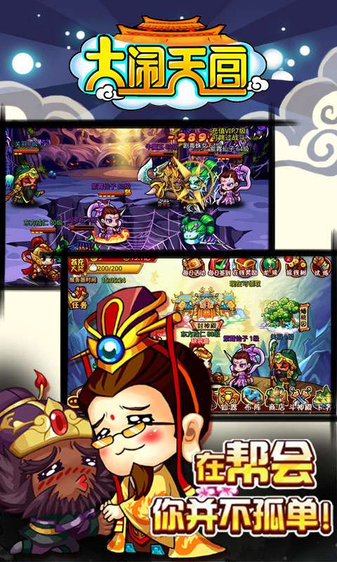 大闹天宫OL最新版