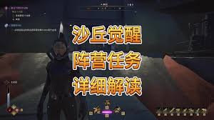沙丘觉醒如何快速毕业速通