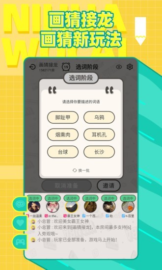 腾讯你画我猜安卓版