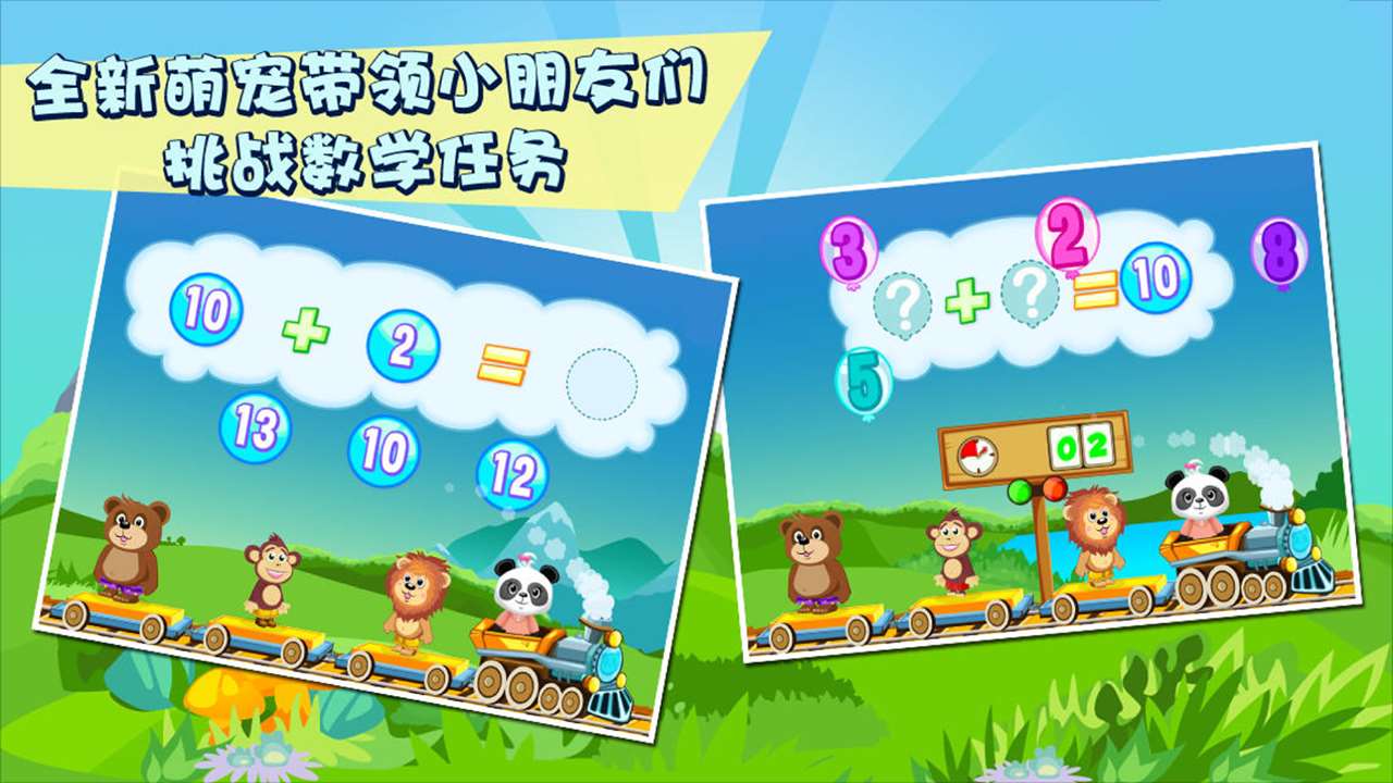 乐乐的数学小火车免费版