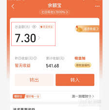 支付宝如何查看余额宝收益