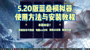 蓝蝶模拟器如何备份