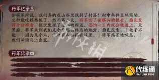 阴阳师谜影残卷第三天答案是什么