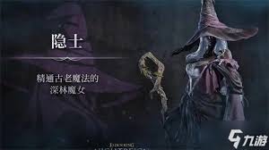 艾尔登法环黑夜君临结晶人隐士怎么玩