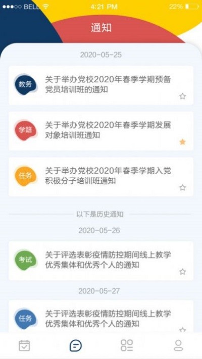 本研教学服务平台