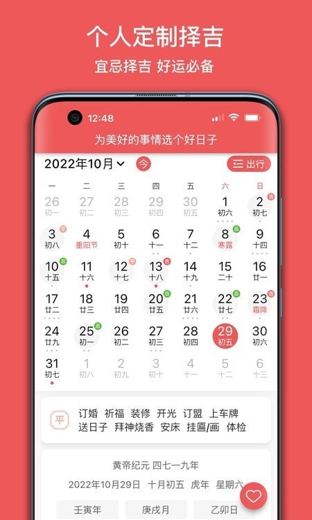有灵日历免费版