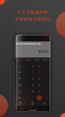 全能型计算器免费版