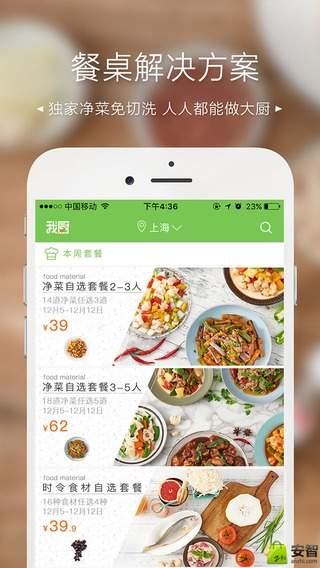 我厨官网版