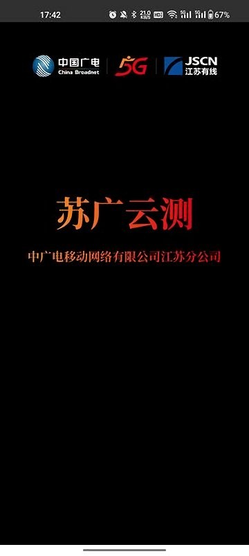苏广云测