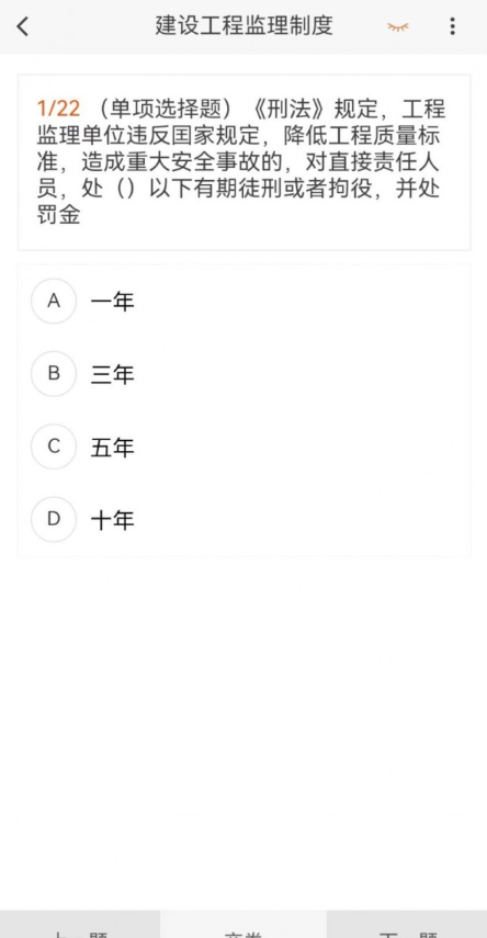 监理工程师新题库免费版