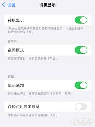 iPhone14Pro怎么关闭待机显示