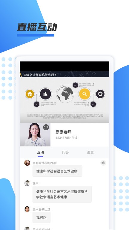 聚力成师手机版