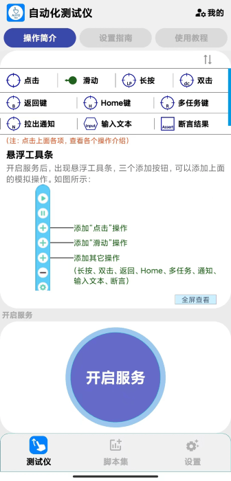 自动化测试仪最新版
