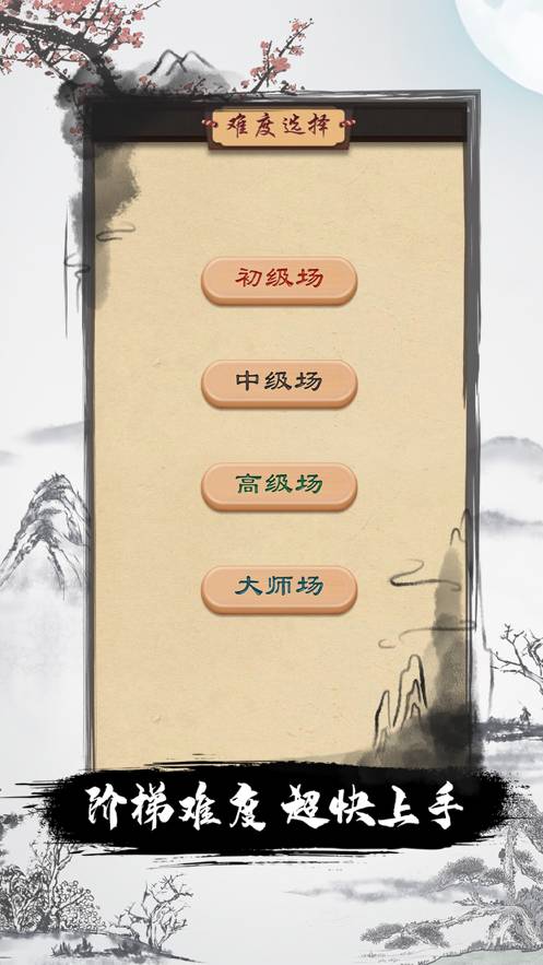 全民欢乐象棋