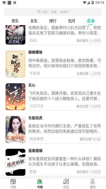寻见小说手机版