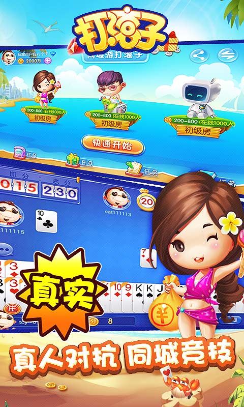 同城游打滚子最新版