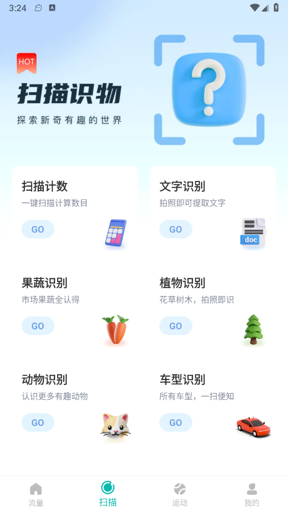 流量宝盾手机版