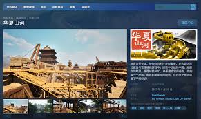 华夏山河在哪能下载