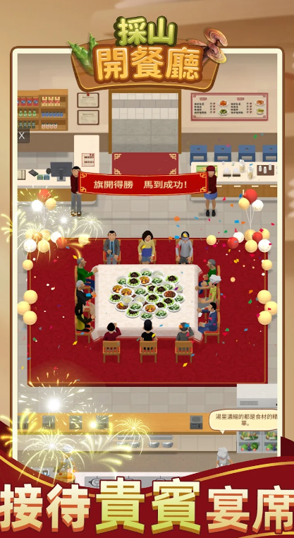 采山开餐厅免费版